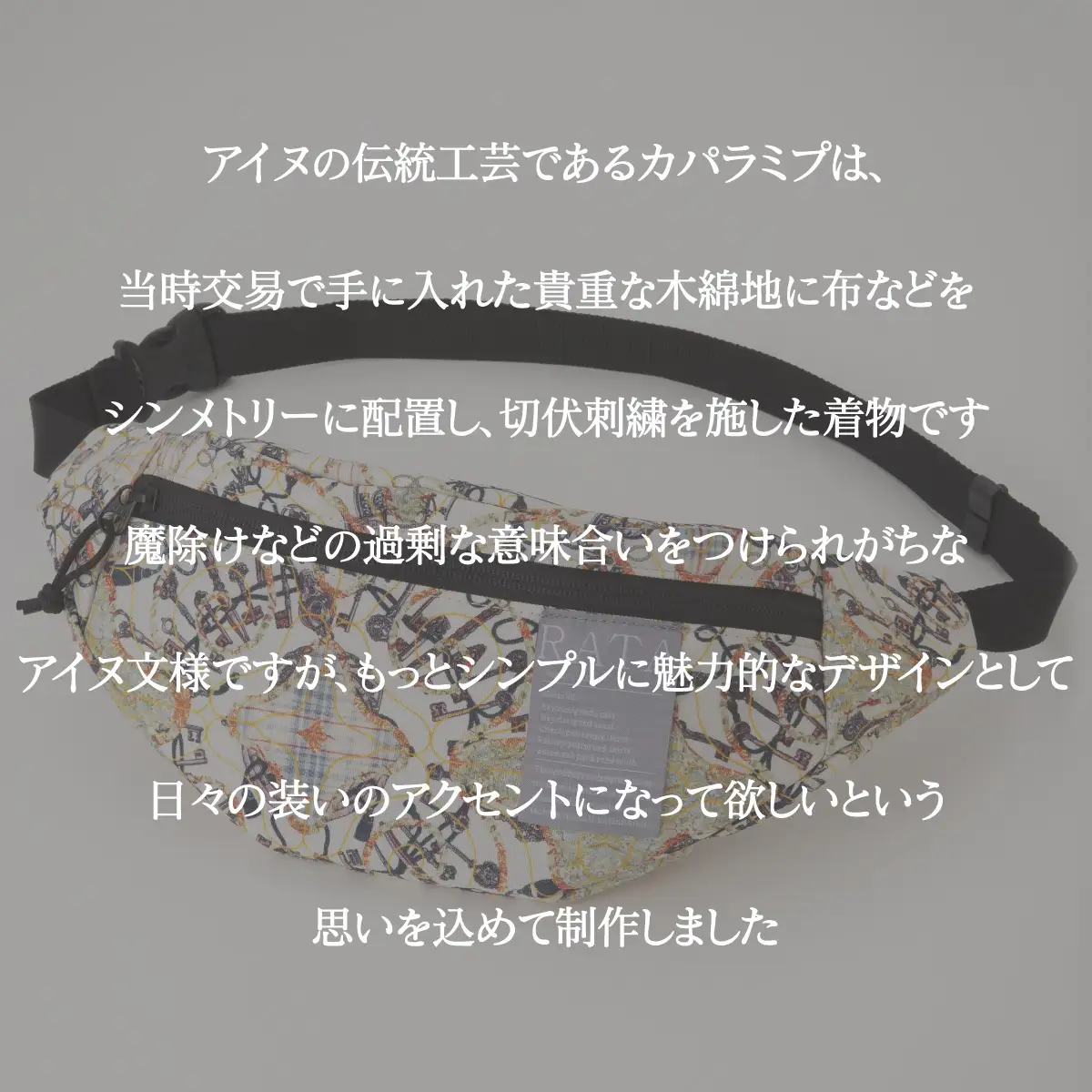 【二風谷アイヌクラフト】ボディバッグRATA BRTA024