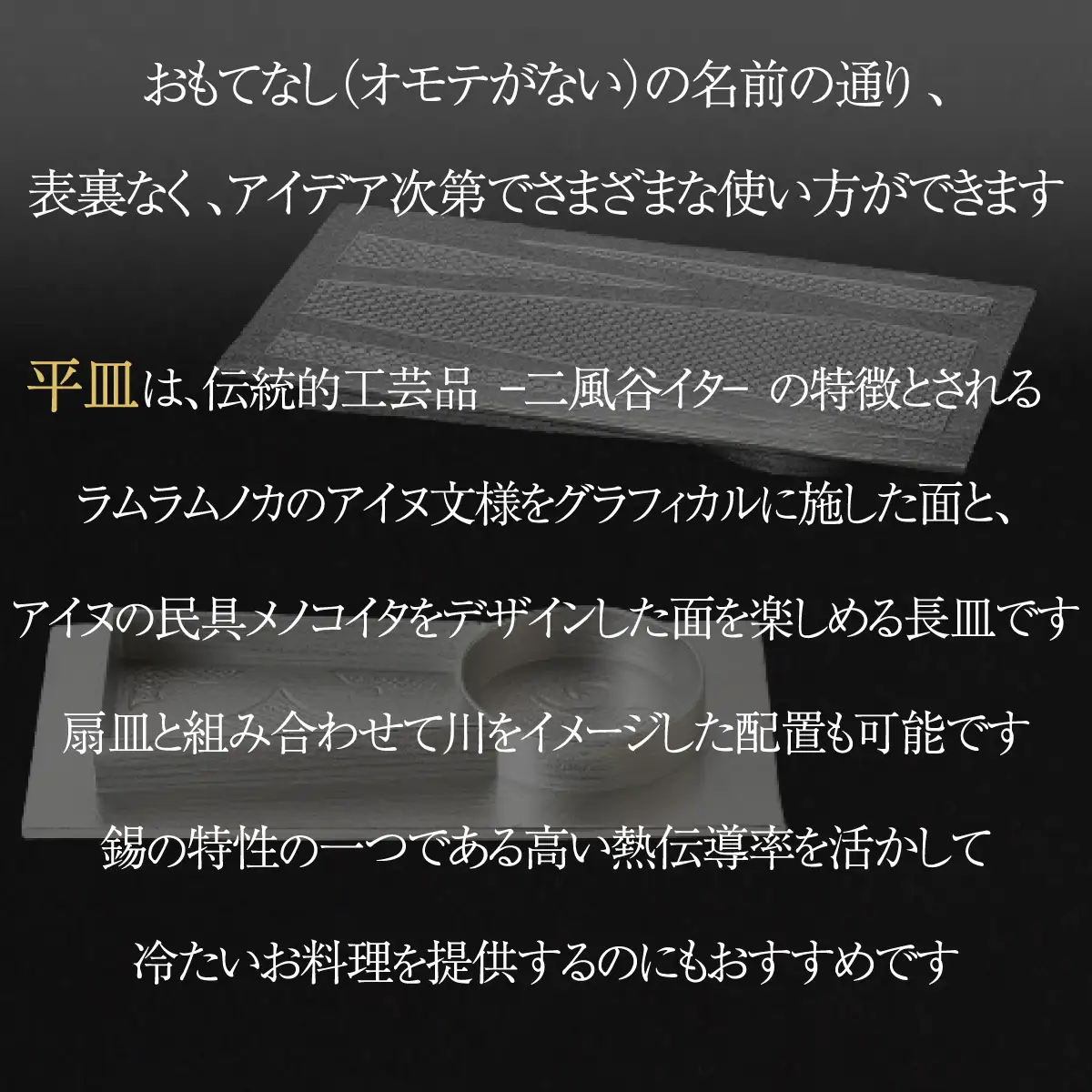 【二風谷アイヌクラフト】イサプテ～平皿～ BRTA027