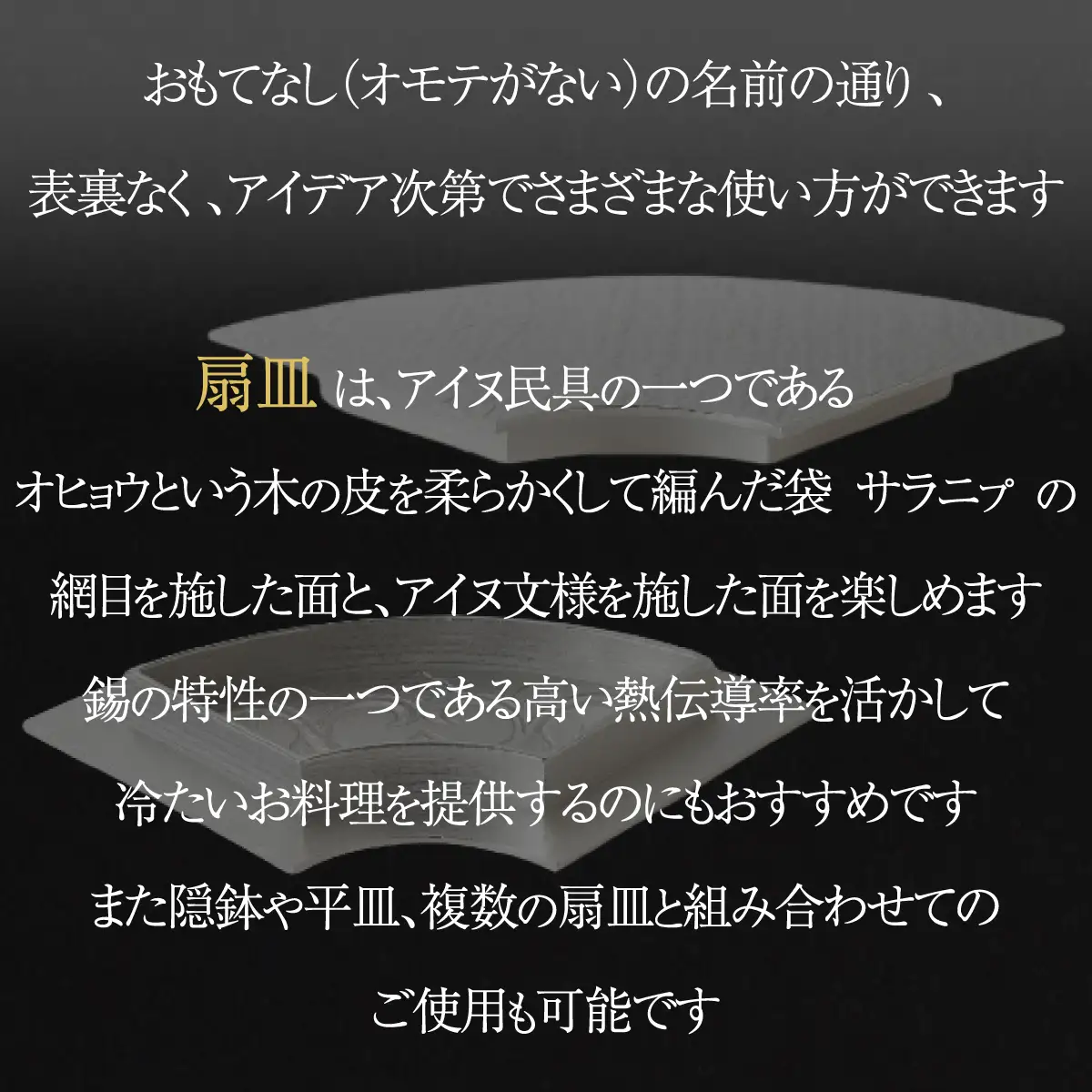 【二風谷アイヌクラフト】イサプテ～扇皿～サラニプ BRTA028