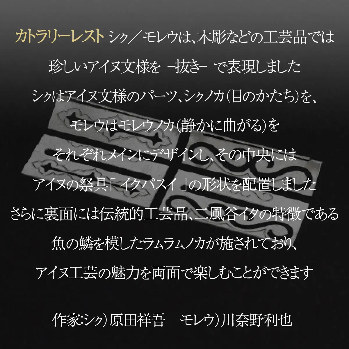 【二風谷アイヌクラフト】イサプテ～カトラリーレスト～2枚セット BRTA032