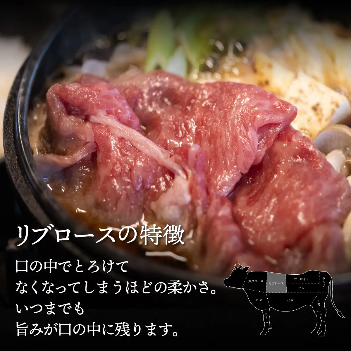 【A4/A5ランク黒毛和牛】びらとり和牛リブロースすき焼き500ｇオリジナル割り下付き BRTB004