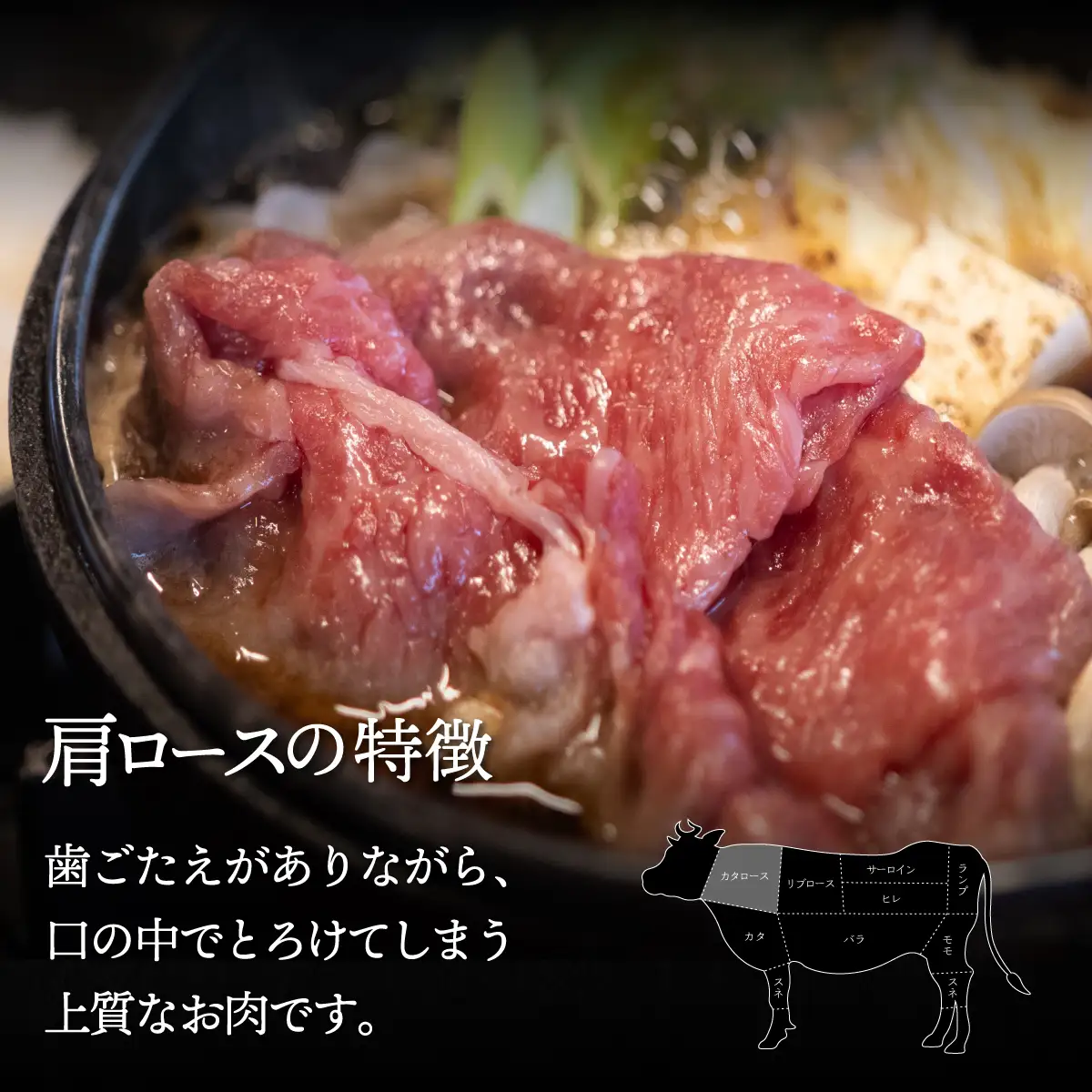 【A4/A5ランク黒毛和牛】びらとり和牛肩ロースすき焼き500ｇオリジナル割り下付き BRTB006