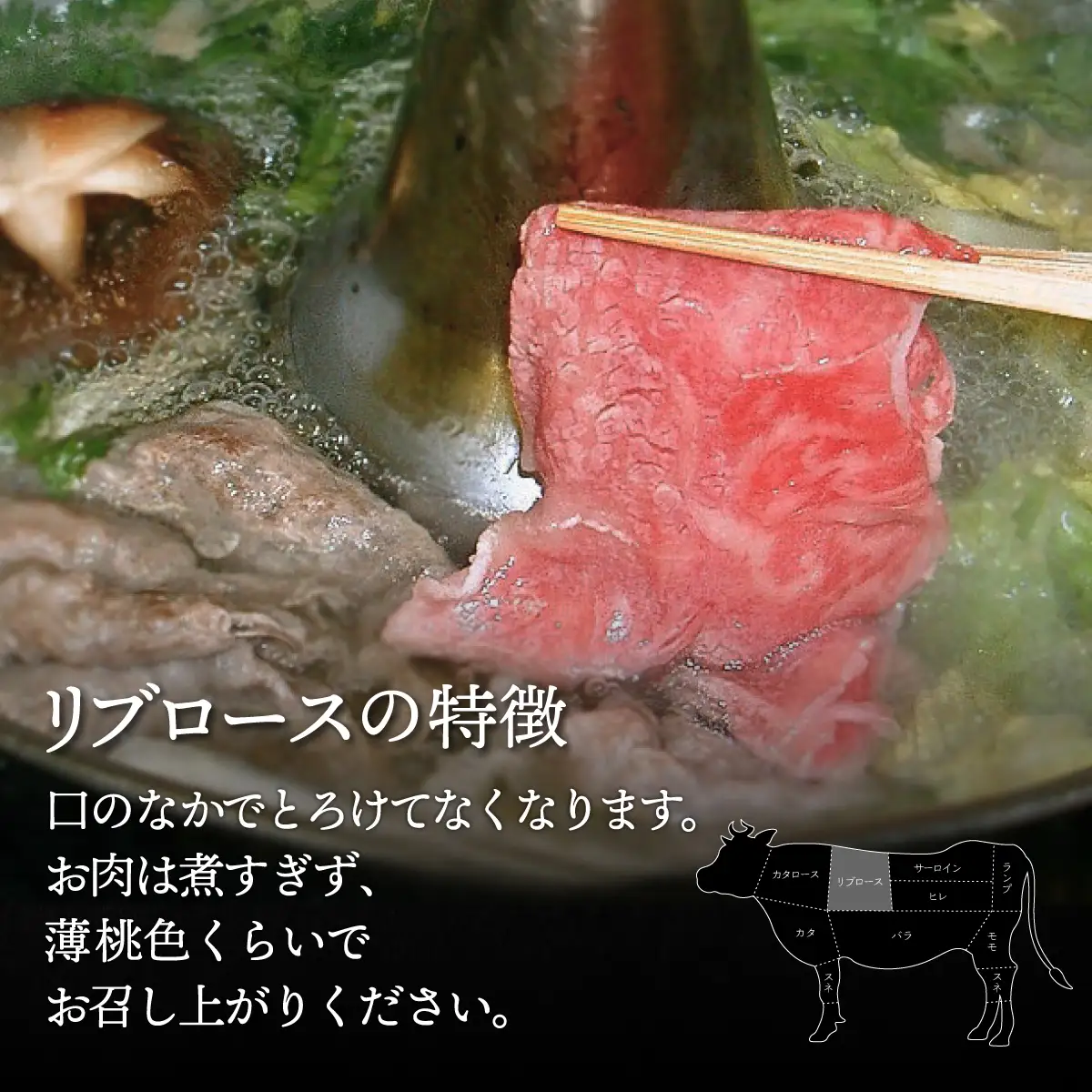 【A4/A5ランク黒毛和牛】びらとり和牛リブロースしゃぶしゃぶ700ｇ BRTB015
