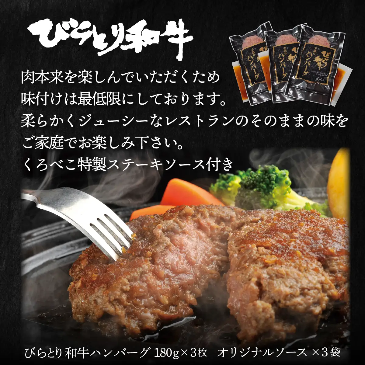 びらとり和牛ハンバーグ180ｇ3枚・牛丼120ｇ3個セット　オリジナルソース付 BRTB032