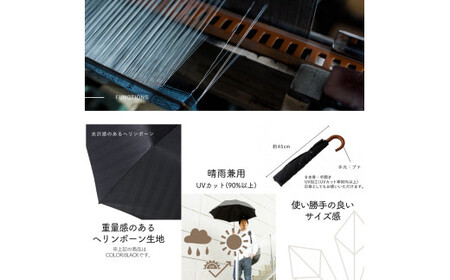 高級織物傘【紳士折りたたみ傘】MAKITA STANDARD 黒系・ブラック・槙田商店が作る高品質な晴雨兼用傘 ／雨具 雨傘 日傘 ビジネス UVカット シンプル シック 8本骨 手開き メンズ UV加工 送料無料 山梨県 槇田商店【n0490_mak_A】