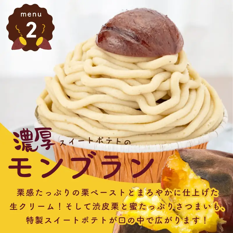芋匠さのや 福袋 お試し スイーツセット（スイートポテト/モンブラン/大学芋）