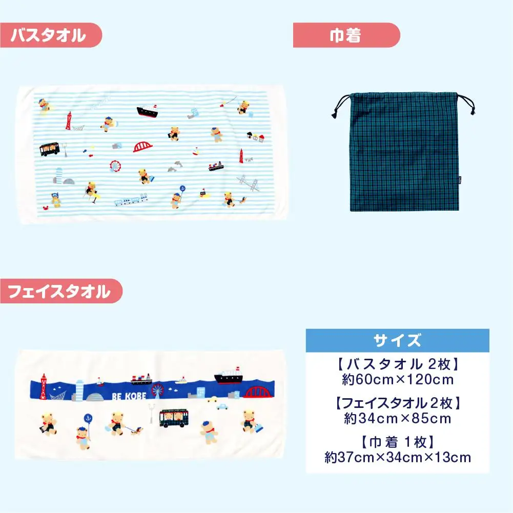 【神戸市ふるさと納税限定】ファミリア(familiar)のタオルセット