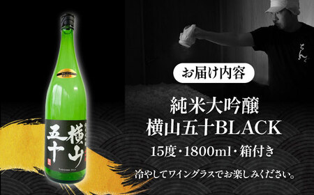 横山五十 純米大吟醸 BLACK 直汲み生（生酒）1800ml（15度）《壱岐市》【ヤマグチ/重家酒造】[JCG123] お酒 日本酒