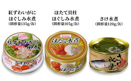 缶詰セット かに缶 ホタテ缶 サケ缶 炊き込みご飯の素 オホーツク 缶詰セット
