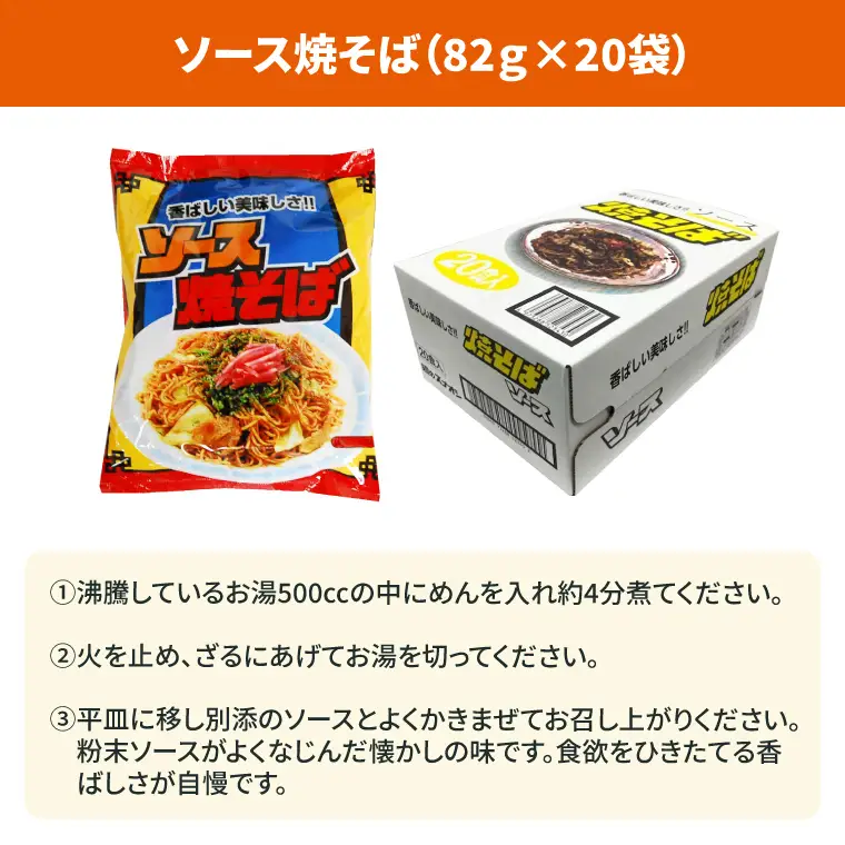 【麺のスナオシ】【人気商品!! 袋麺】「サッポロラーメンしょうゆ味　82ｇ」＆「ソース焼そば　82ｇ」各１ケース（計40個）拉麵 ラーメン 醬油 やきそば 保存食 長期保存 防災 人気 大容量 ローリングストック 簡単調理 即製麺 高評価 水戸市 茨城県（BY-4）