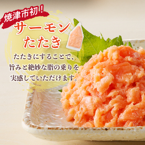 天然ネギトロ＆サーモンたたき 2種盛り（80g×10パック） (a10-1053)