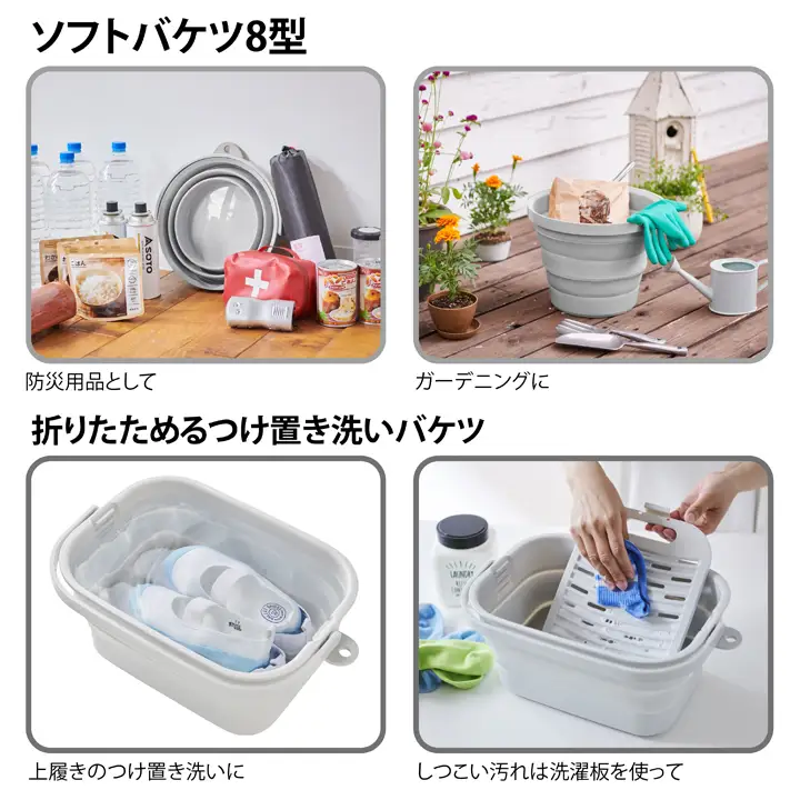 折りたためるバケツセット（グレー） - 災害時も遊び場も、つけ置き洗いもお手の物小さな頼れるパートナー！