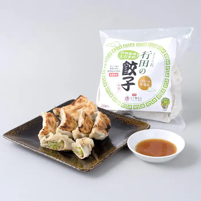行田のえだまめ餃子 2袋セット 1000g No.392