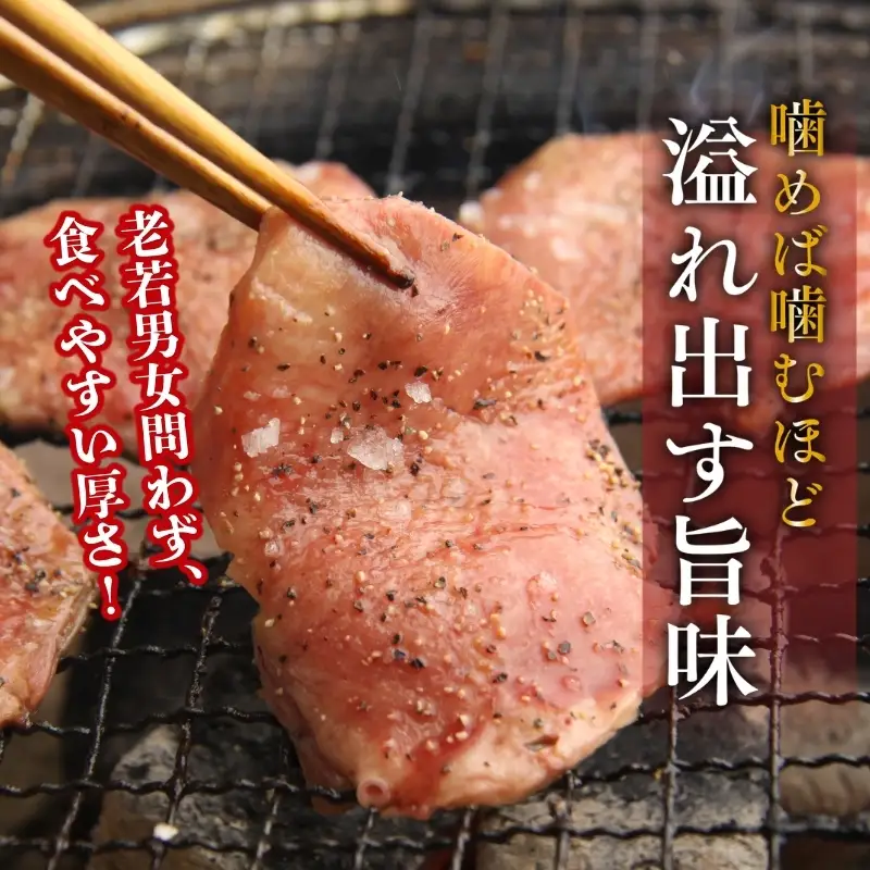 牛タン 塩味 300g  看板のない小さなお肉屋さん 牛タン ss002