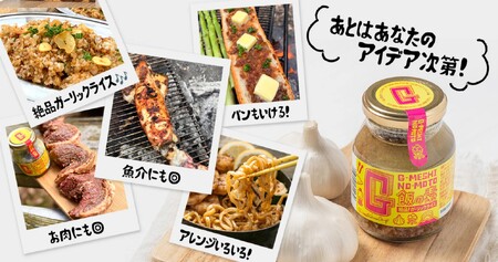 ガーリック G飯の素 2本 ガーリック