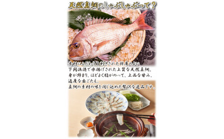鯛 しゃぶしゃぶ セット 200g 煮 穴子 付き 鍋  魚介 AU502