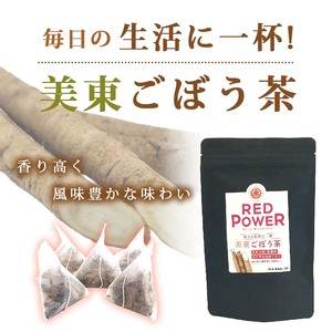美東ごぼう茶(5袋×6パック)