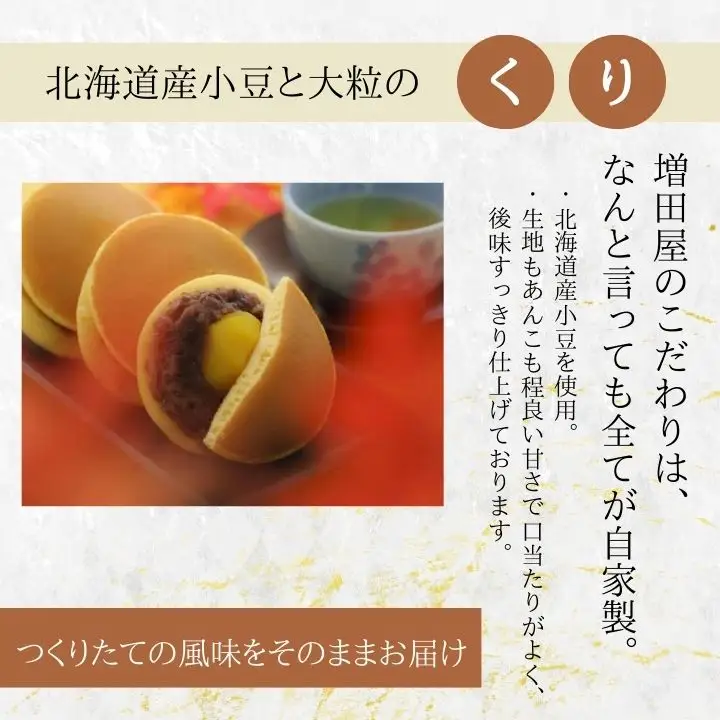 どら焼き3種セット 合計8個入り どら焼き 小豆 【有限会社増田屋】