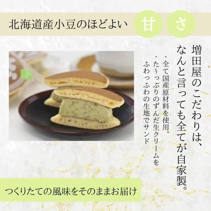純生クリームどら焼き4個 ずんだ生どら焼き4個 どら焼き 生クリーム【有限会社増田屋】