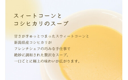 七彩スープ・コーンスープセット