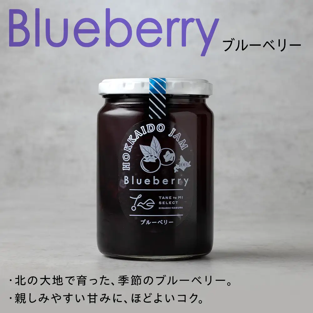 ひがしかぐらジャム ブルーベリー