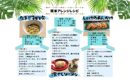 【美ら海水産】海ん人畑のあじわいもずくスープ　1食(6.1g)×20個