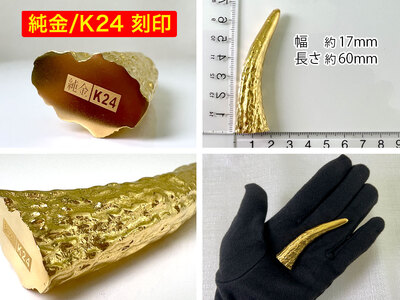 【置物】純金 ゴールド 24金 神使鹿の角 ALPBK044 | 純金
