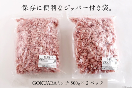 牛肉 和牛 宮崎県産 和牛 GOKUARAミンチ 500g×2P 計1kg