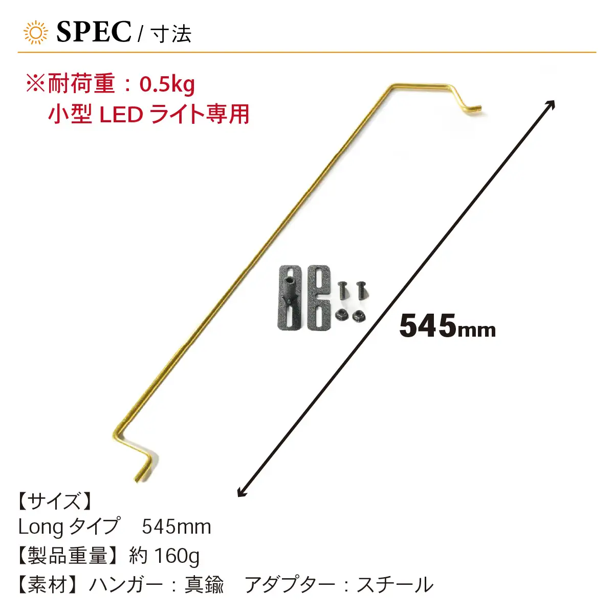 NATURE TONES THE EASY HANGER　イージーハンガー　Longタイプ+アダプター [A-024037_FM]