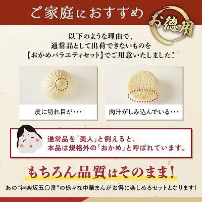 【神楽坂五〇番】おかめ肉まんバラエティセット　計15個～20個程度  (４～５種類)