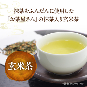 訳ありティーバッグ 100個  抹茶入り 玄米茶 煎茶 ティーバッグ