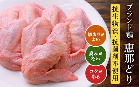恵那どり 手羽先 小分け 40本セット (約2-2.4kg) [TEZ010] 手羽先