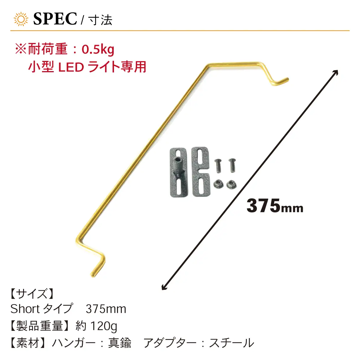 NATURE TONES THE EASY HANGER　イージーハンガー　Shortタイプ+アダプター [A-024038_FM]