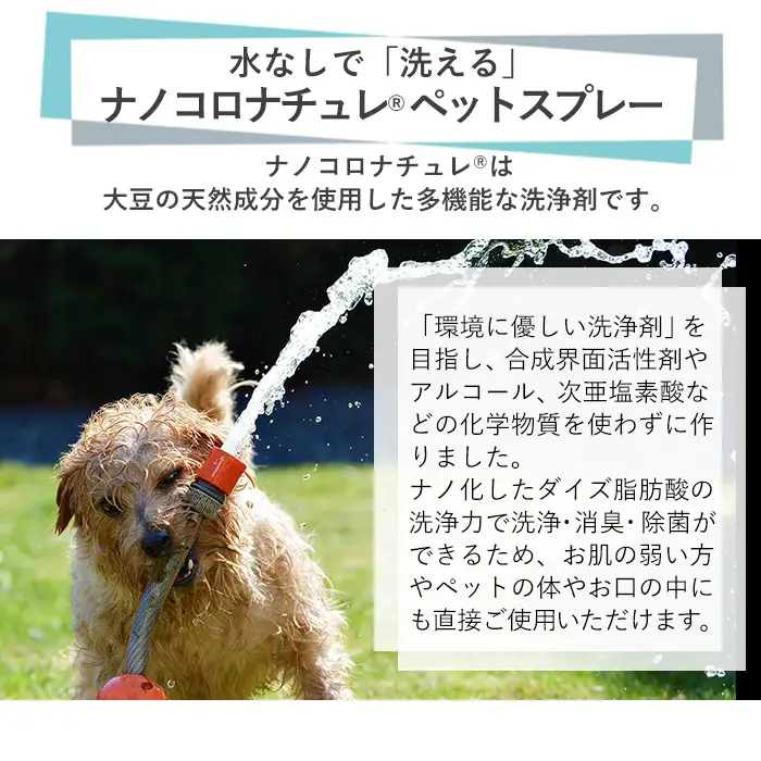 ペット用 ナノコロナチュレRSSSEN ペットスプレー＆詰替用セット(詰替え2回分) スプレー【00-113-13】 