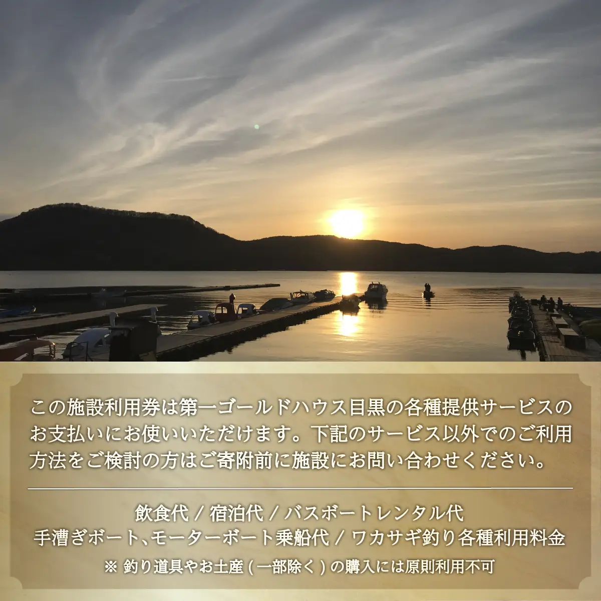 第一ゴールドハウス目黒 施設利用券(50,000円分) 【 ふるさと納税 人気 おすすめ ランキング チケット 宿泊券 ホテル 観光地 チケット 家族 旅館 福島県 北塩原村 送料無料 】KBAC004