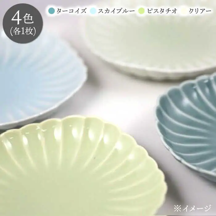 【波佐見焼】四つ菊 中皿 4色セット part1【永泉】[MC81]