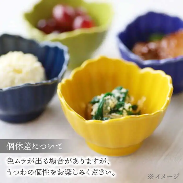 【波佐見焼】四つ菊 小付け 4色セット part2【永泉】[MC84]