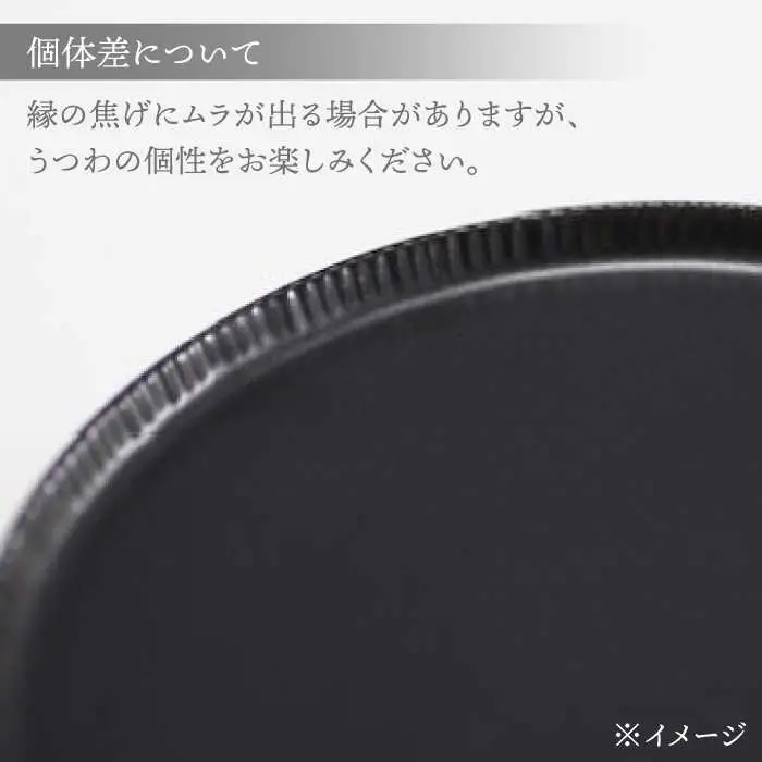 【波佐見焼】十草彫り 24cm 丸プレート 黒マット 1点【永泉】[MC91]