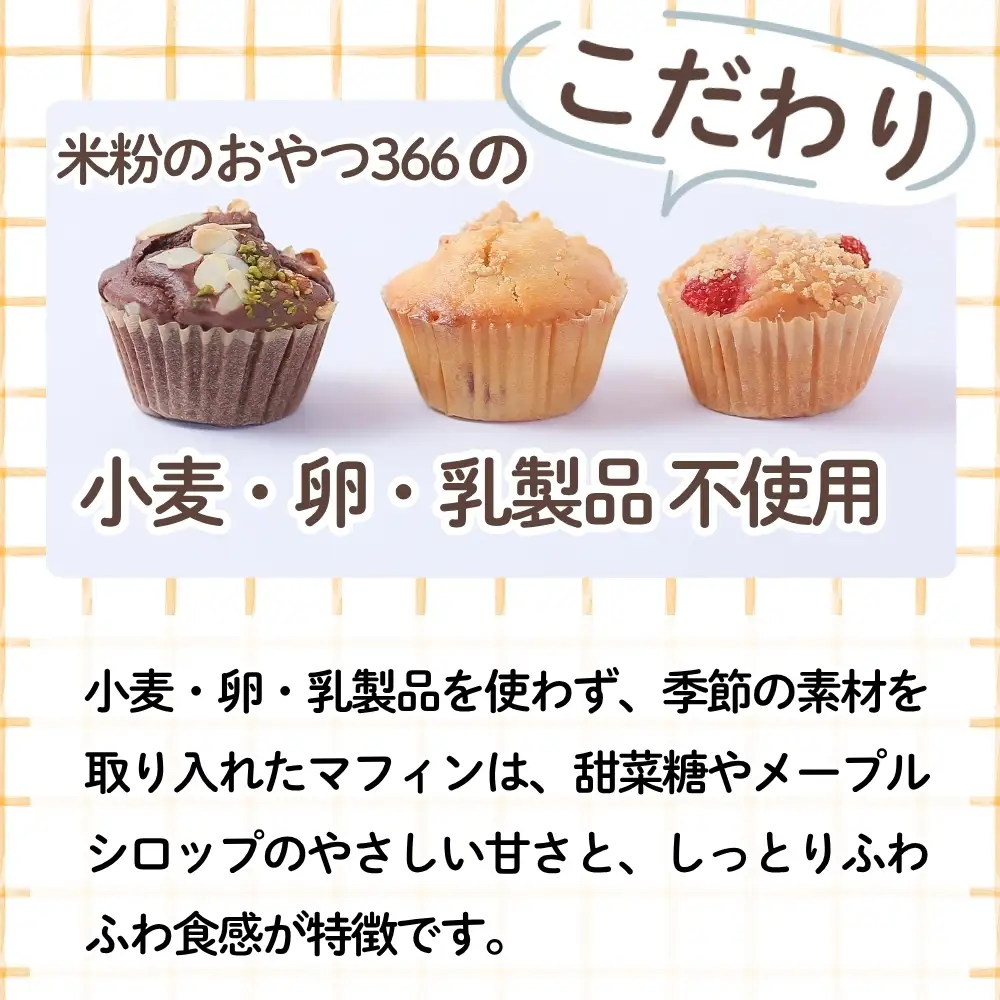 グルテンフリーマフィン10個セット マフィン 米粉 グルテンフリー 焼き菓子 スイーツ 低糖質 糖質オフ ヘルシー おやつ カップケーキ ギフト 簡易包装 贈り物