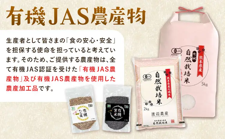 令和7年産 有機JAS 七城産ひのひかり 無洗米 5kg 《30日以内に出荷予定(土日祝除く)》渡辺農産熊本県 菊池市 米 お米 精米 ひのひかり 菊池市産 熊本県産 九州産 送料無料