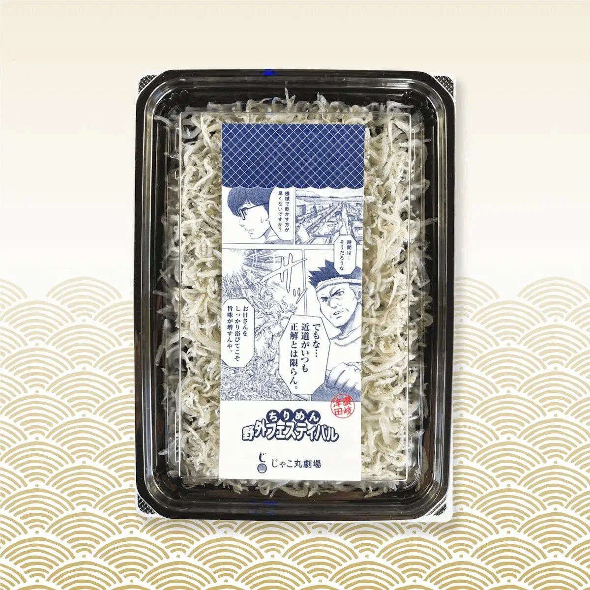 ちりめん 食べ比べセット 230g【天日干し 山椒 梅 ちりめんじゃこ しらす 小分け 便利 お取り寄せ グルメ 香川県 さぬき市】