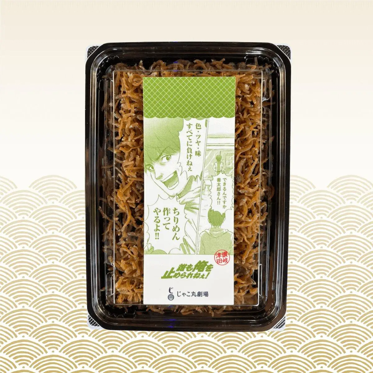 釜揚げ ちりめん 食べ比べセット 110g【釜揚げ 天日干し 山椒 ちりめんじゃこ しらす お取り寄せ グルメ 香川県 さぬき市】