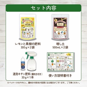 レモン・果樹栽培資材セット (a12-192)