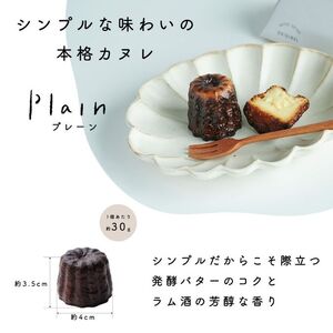カヌレセトレのカヌレプレーンSETREカヌレ【8個】【常温】