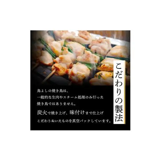 【 焼き鳥 】 焼き鳥45本
