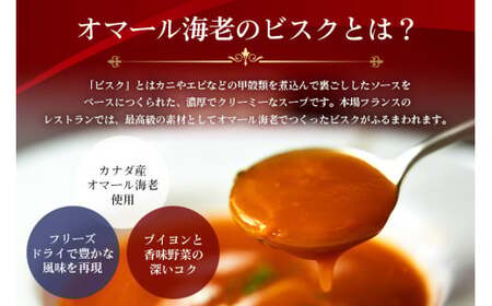 スープ PILLBOX オマール海老のビスク 10包入り フリーズドライスープ インスタント 保存食 【スープ】【ho1304】