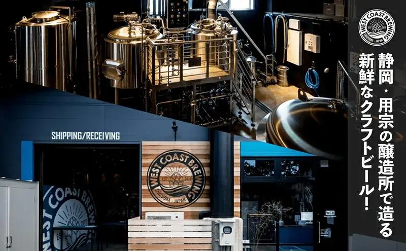 【定期便・4本×6か月連続お届け】West Coast Brewing クラフトビール（500mL缶）お楽しみ4本セット【お酒・地ビール・酒】【配達不可：離島】
