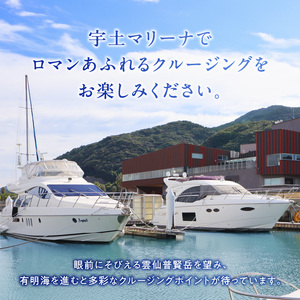 【海の駅・宇土マリーナ】ボートレンタル・ライセンス・陸地保管・係留料ご利用割引券 A _U124-0001
