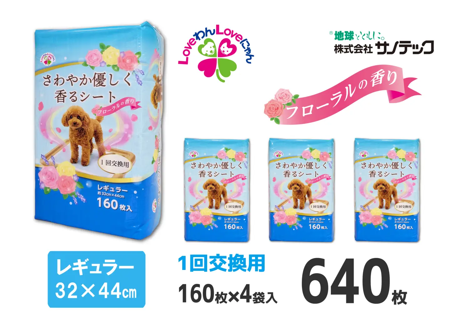 ペットシーツ さわやか優しく香るシート レギュラー 薄型 160枚×4袋 香り付き 青色 おしっこ トイレ トレーニング しつけ 吸収 消臭 1回交換 ワン 犬 いぬ まとめ買い ペット用 消耗 衛生 防災 備蓄 日本製 国産 SDGs 静岡 富士市 [sf024-010]
