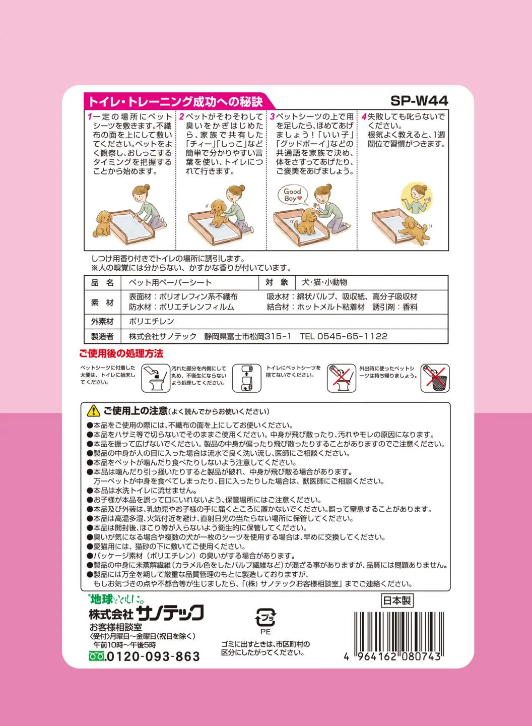しつけ楽々シーツ トイレ トレーニング 香り付き ワイド 薄型 44枚×8袋 青色 おしっこ しつけ 吸収 消臭 1回交換 ワン 犬 いぬ まとめ買い ペット用 消耗 衛生 防災 備蓄 日本製 国産 ペット シート SDGs サノテック 静岡 富士市 [sf024-014]